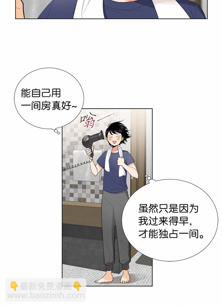 不能愛上你！ - 10 因怕得福(1/2) - 2