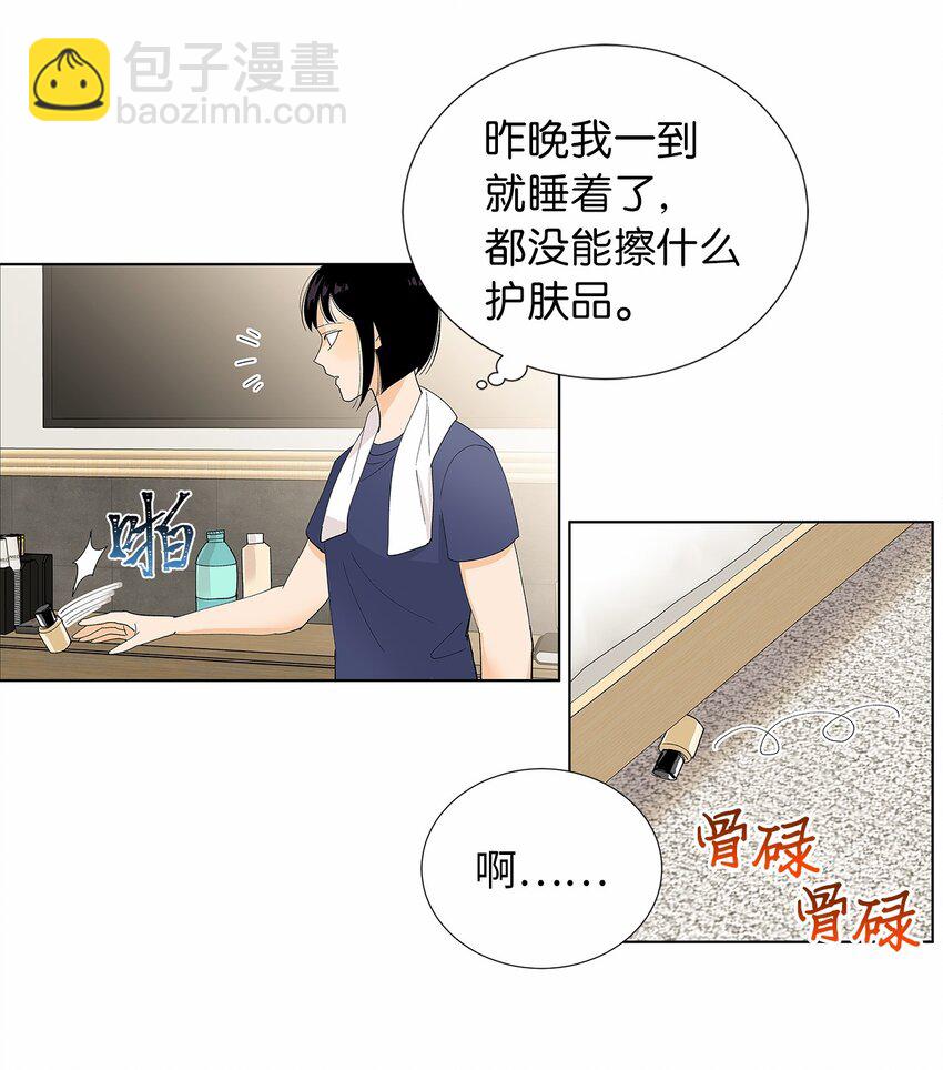 不能愛上你！ - 10 因怕得福(1/2) - 3