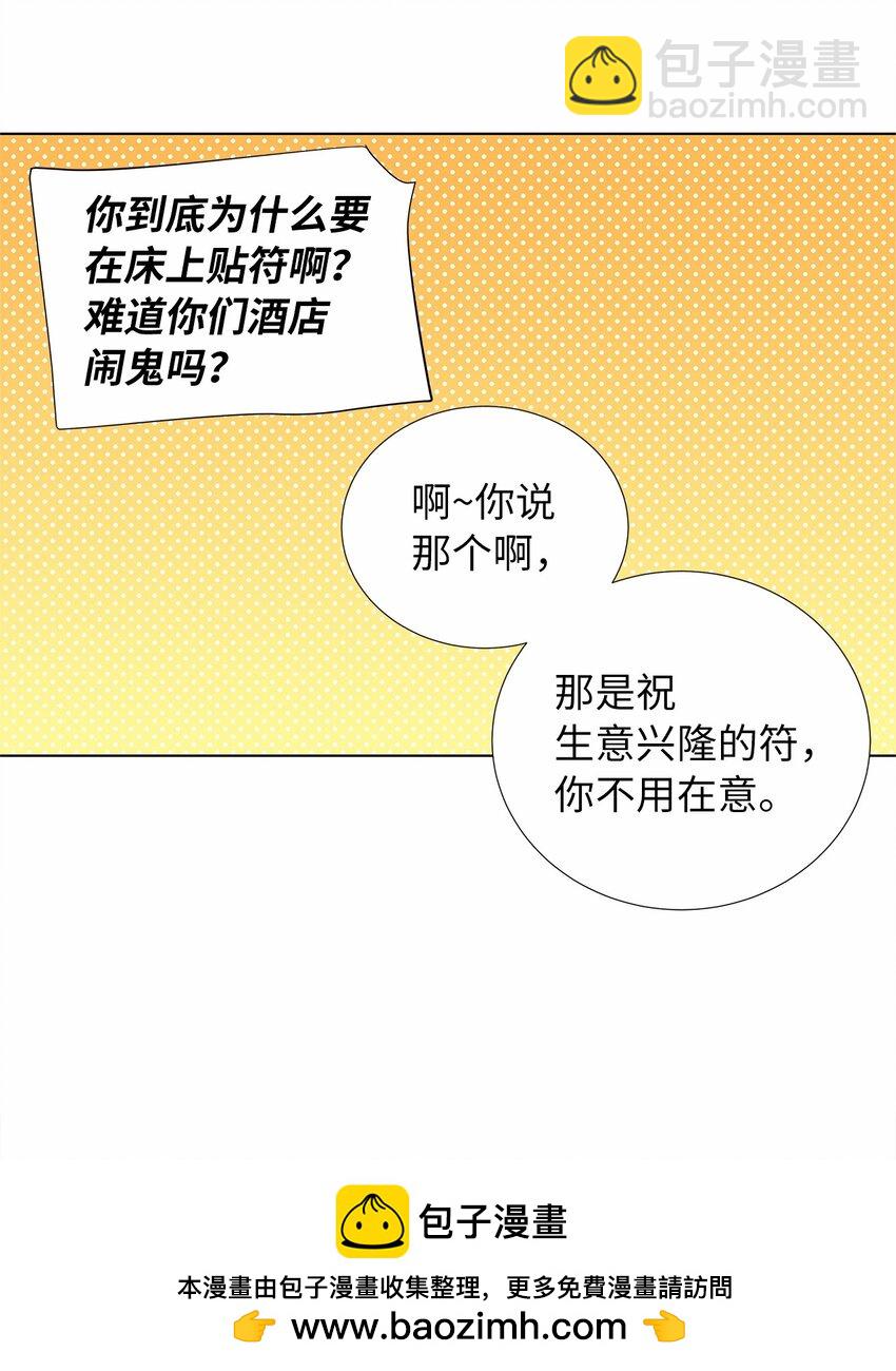 不能愛上你！ - 10 因怕得福(1/2) - 2