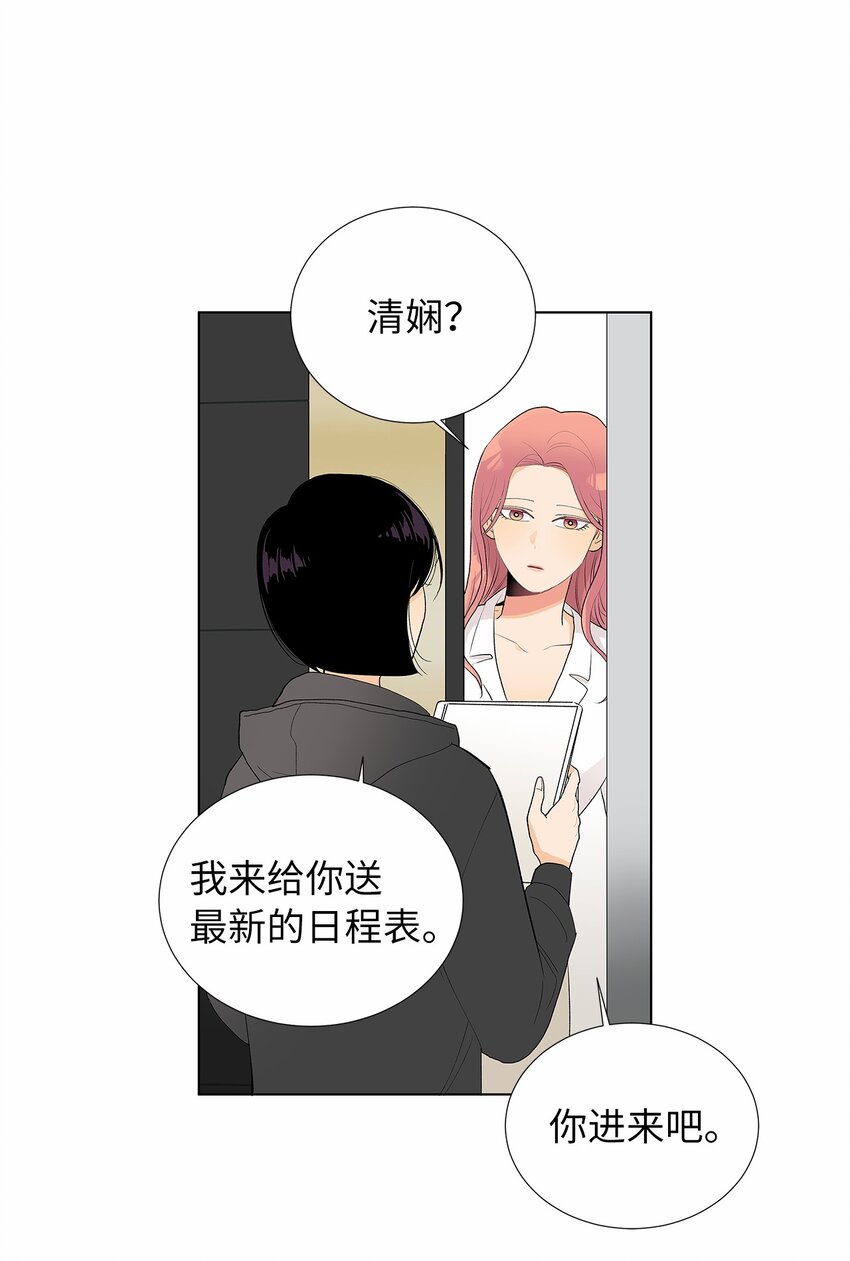 不能愛上你！ - 10 因怕得福(2/2) - 4