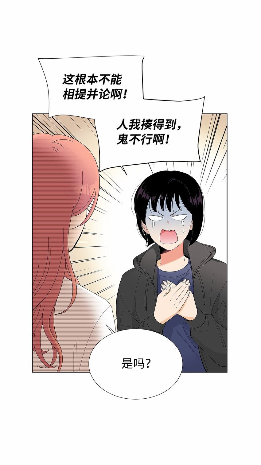 不能愛上你！ - 10 因怕得福(2/2) - 1