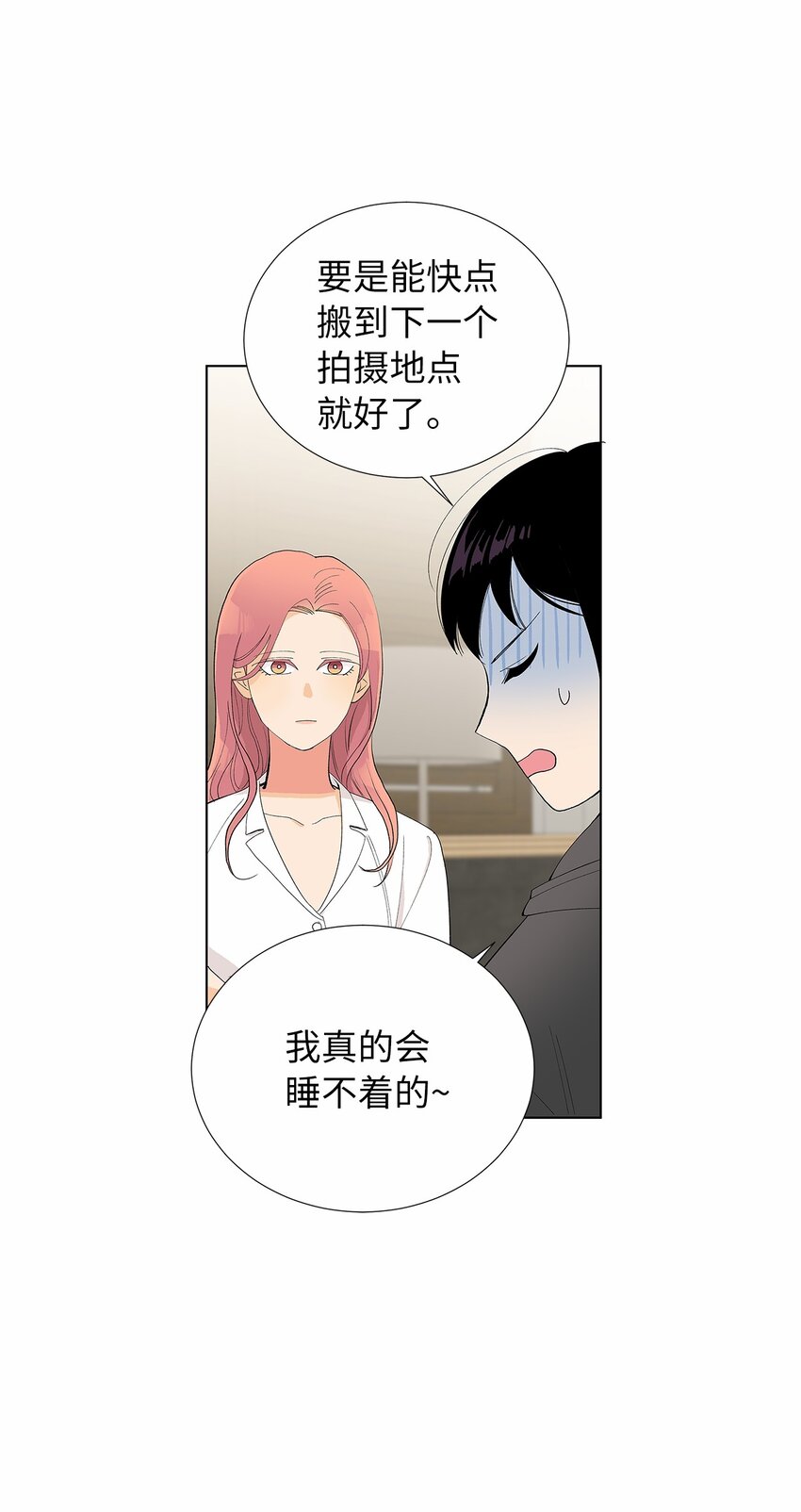 不能愛上你！ - 10 因怕得福(2/2) - 2