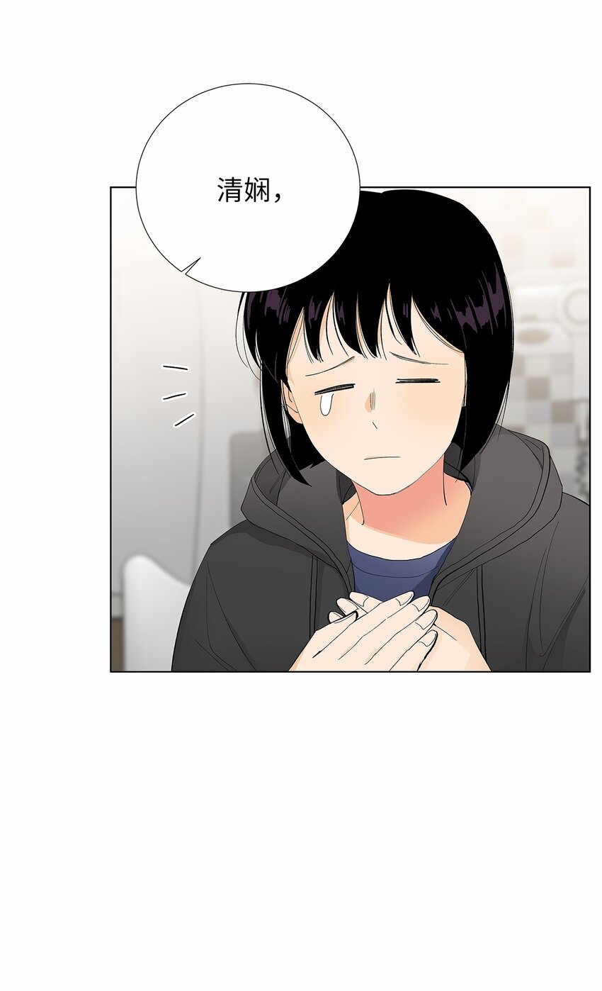 不能愛上你！ - 10 因怕得福(2/2) - 4