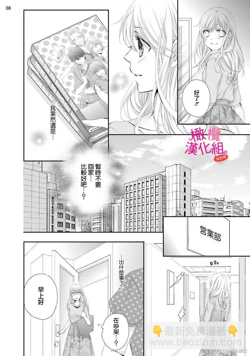 不能和自推談戀愛（或許吧） - 第2話 - 4
