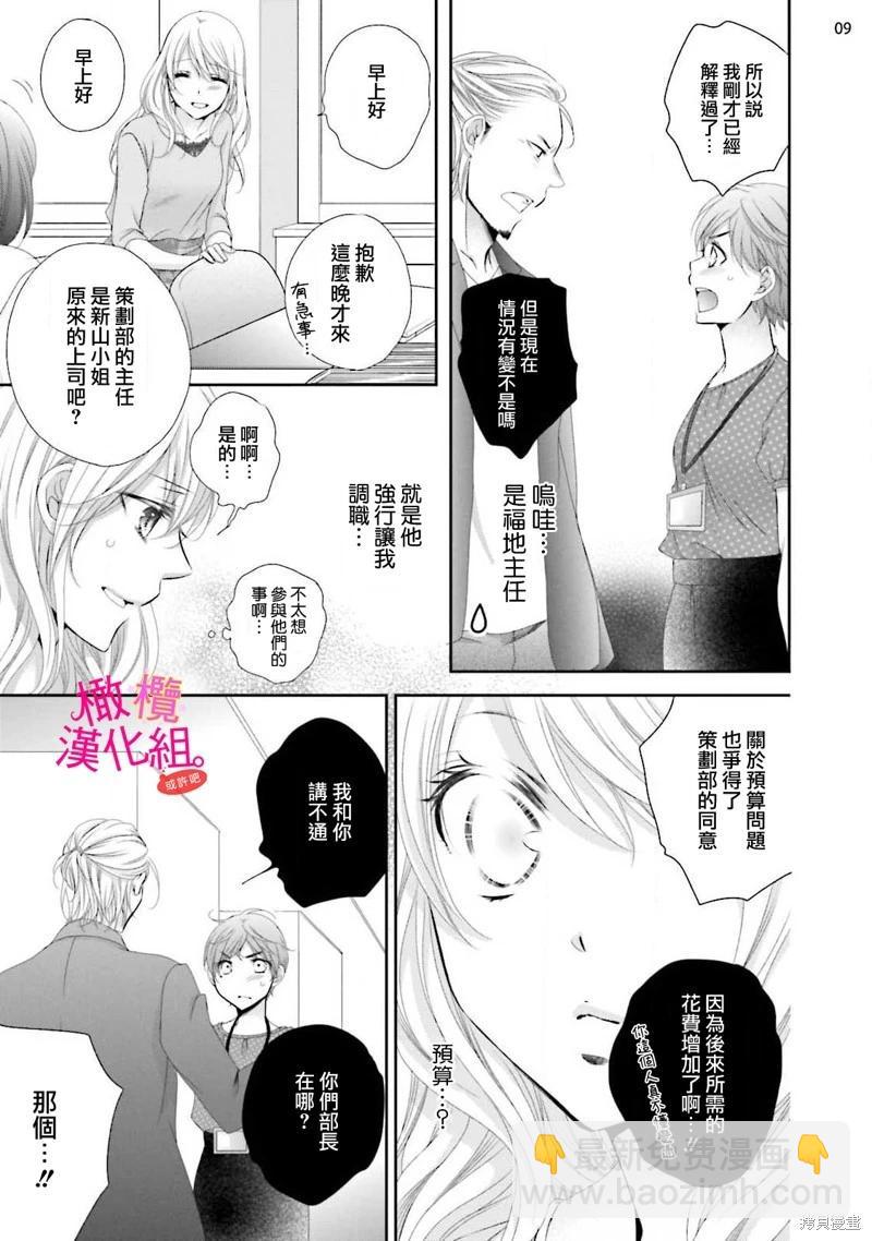 不能和自推談戀愛（或許吧） - 第2話 - 5