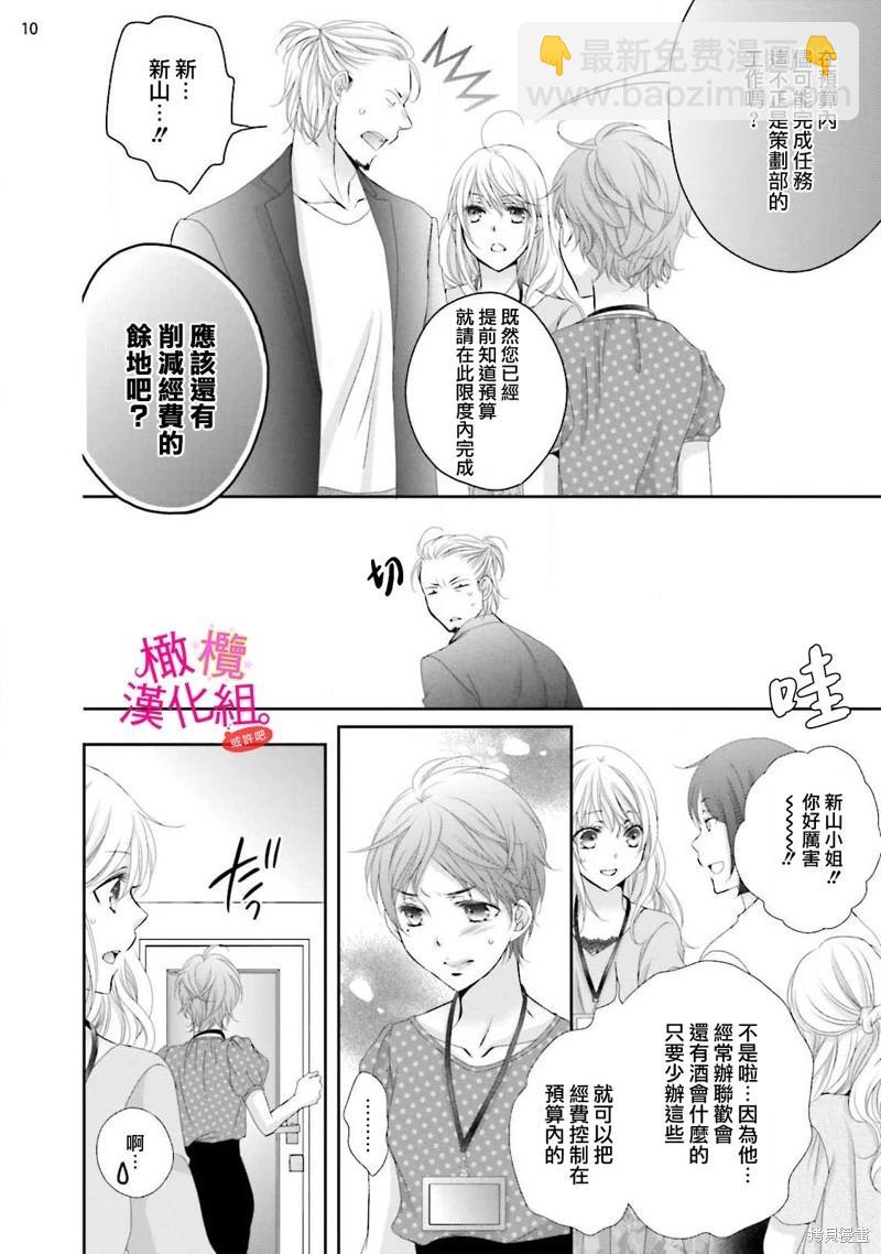 不能和自推談戀愛（或許吧） - 第2話 - 6