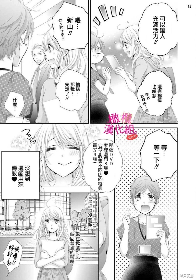 不能和自推談戀愛（或許吧） - 第2話 - 3