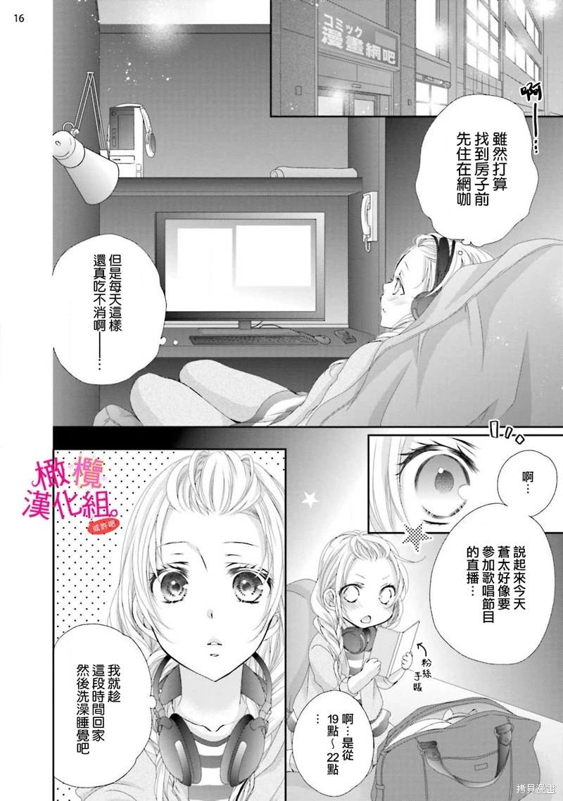 不能和自推談戀愛（或許吧） - 第2話 - 6