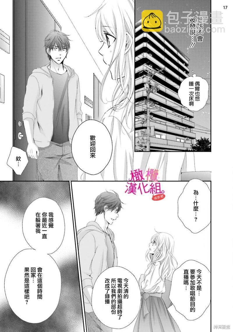 不能和自推談戀愛（或許吧） - 第2話 - 1