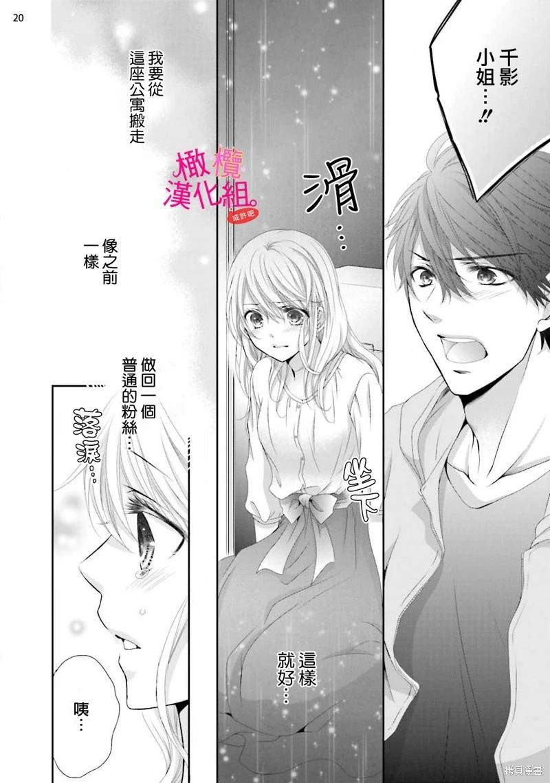 不能和自推談戀愛（或許吧） - 第2話 - 4