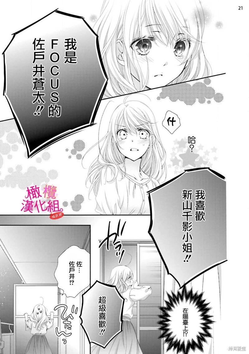 不能和自推談戀愛（或許吧） - 第2話 - 5