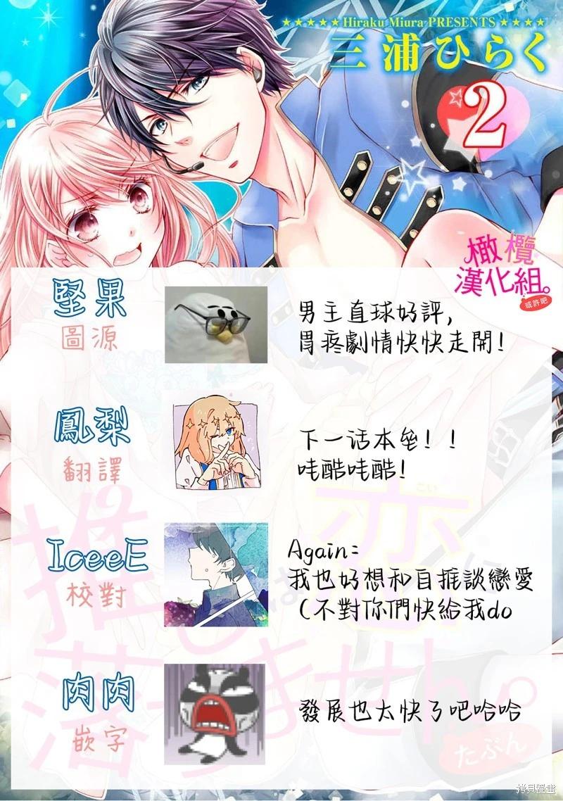 不能和自推談戀愛（或許吧） - 第2話 - 3