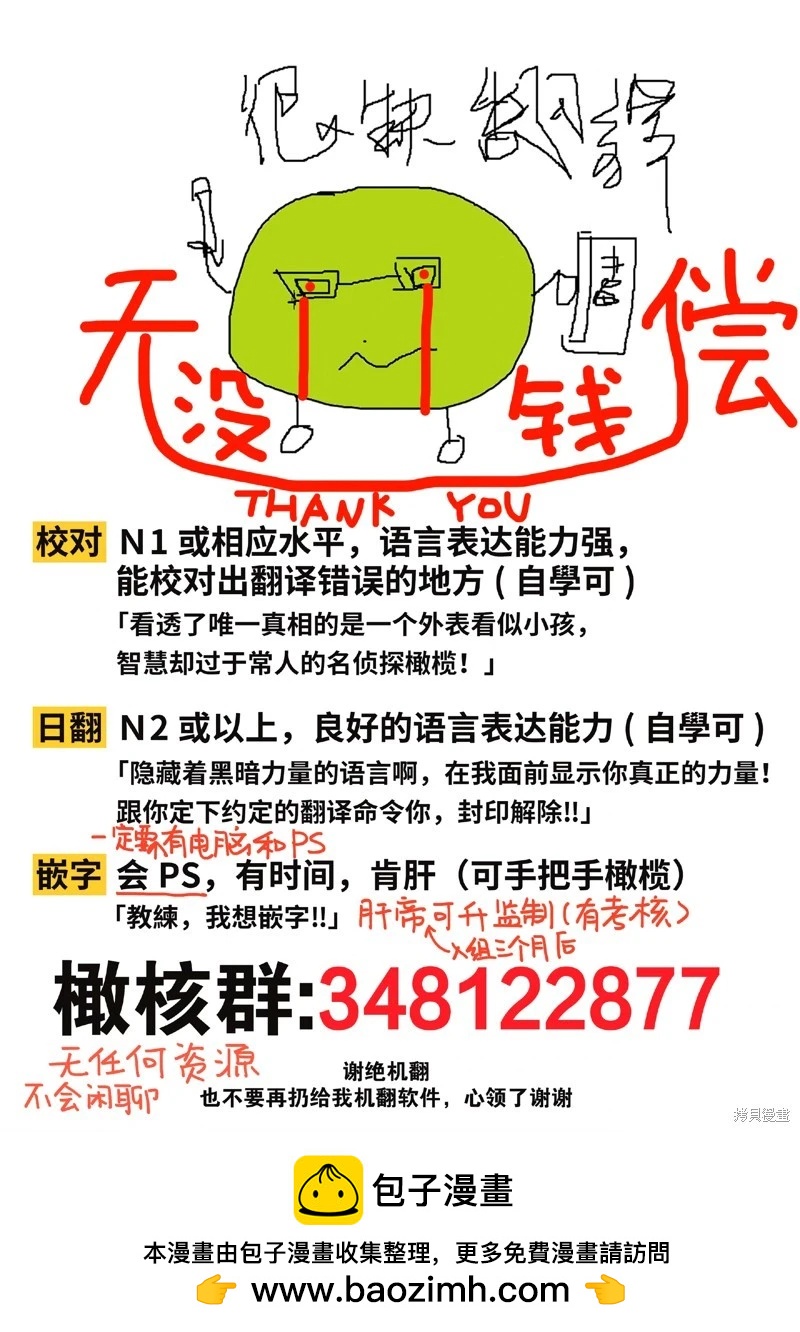 不能和自推談戀愛（或許吧） - 第2話 - 4