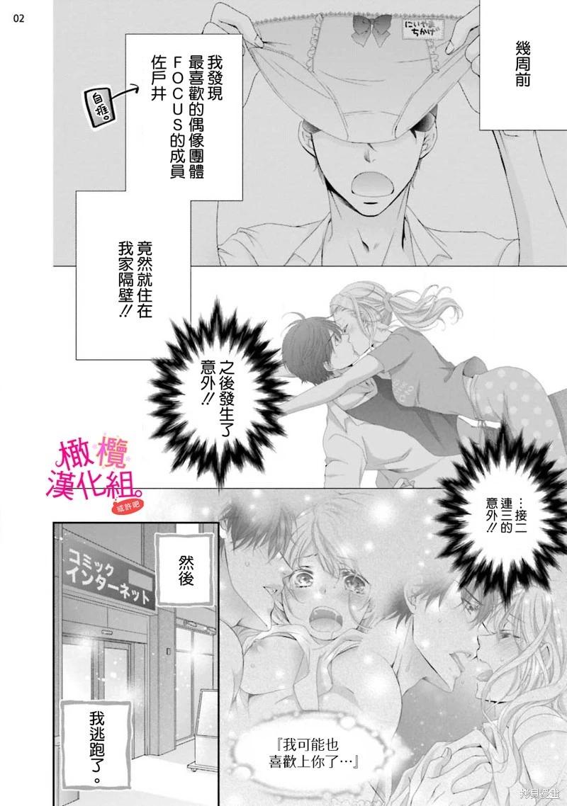 不能和自推談戀愛（或許吧） - 第2話 - 4