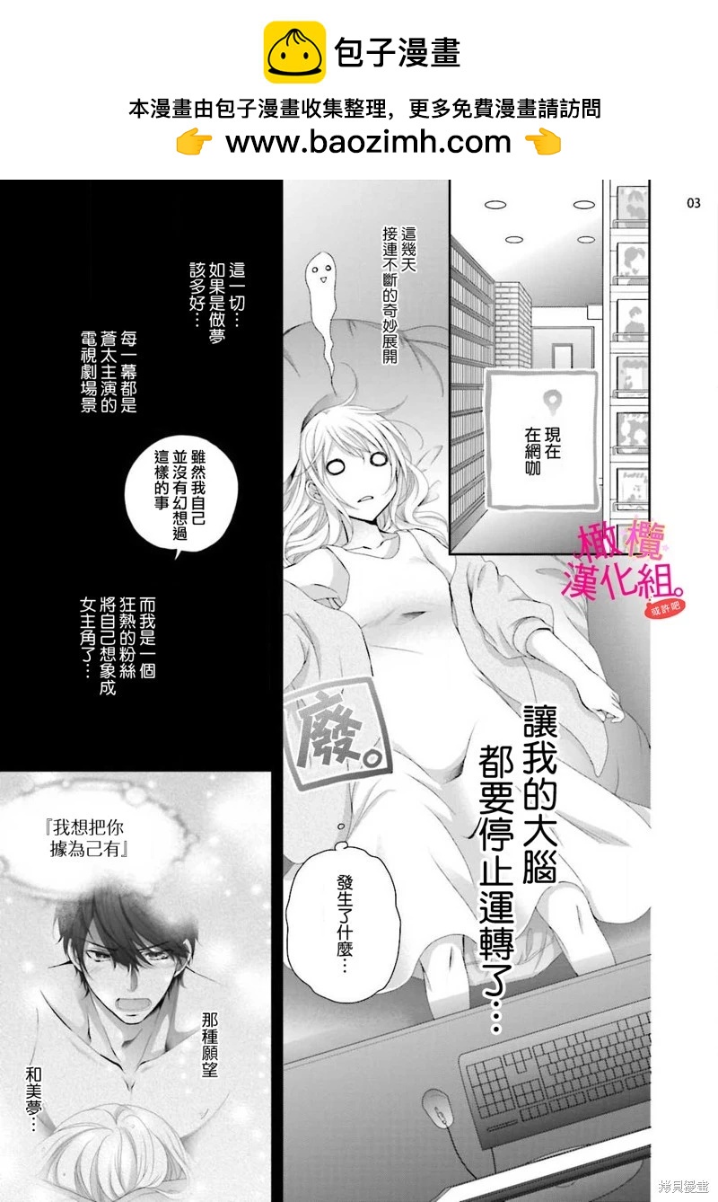 不能和自推談戀愛（或許吧） - 第2話 - 5
