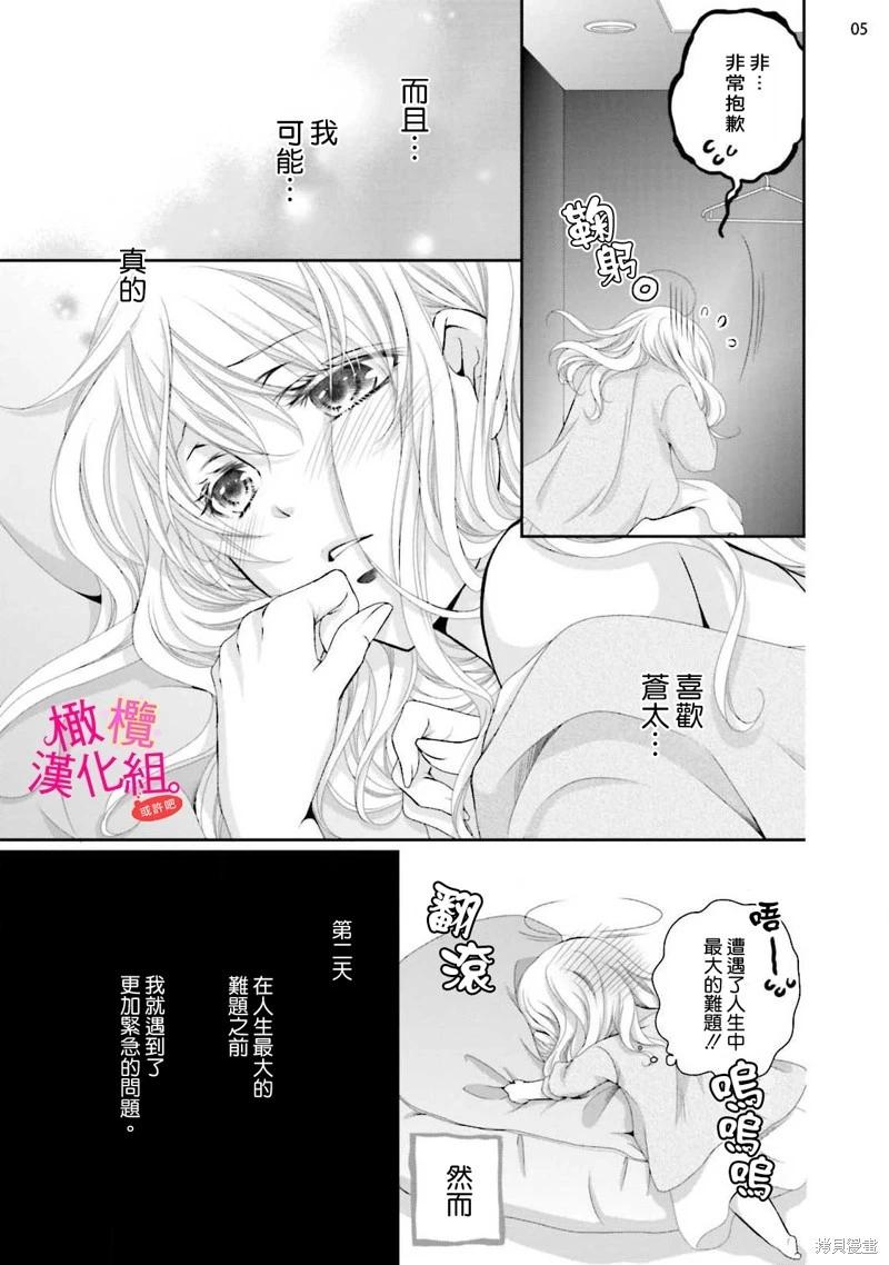 不能和自推談戀愛（或許吧） - 第2話 - 1