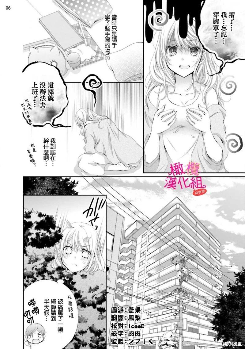 不能和自推談戀愛（或許吧） - 第2話 - 2