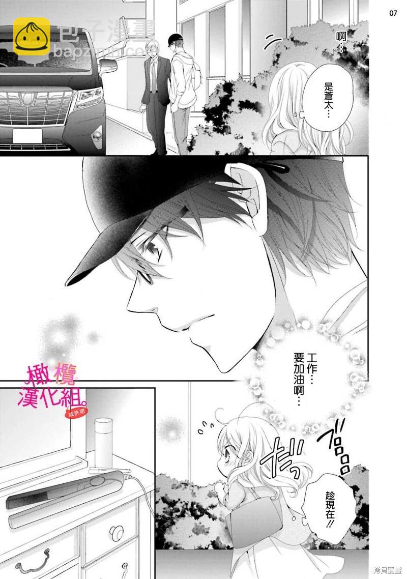 不能和自推談戀愛（或許吧） - 第2話 - 3