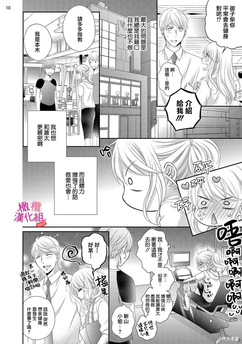 不能和自推談戀愛（或許吧） - 第4話 - 6