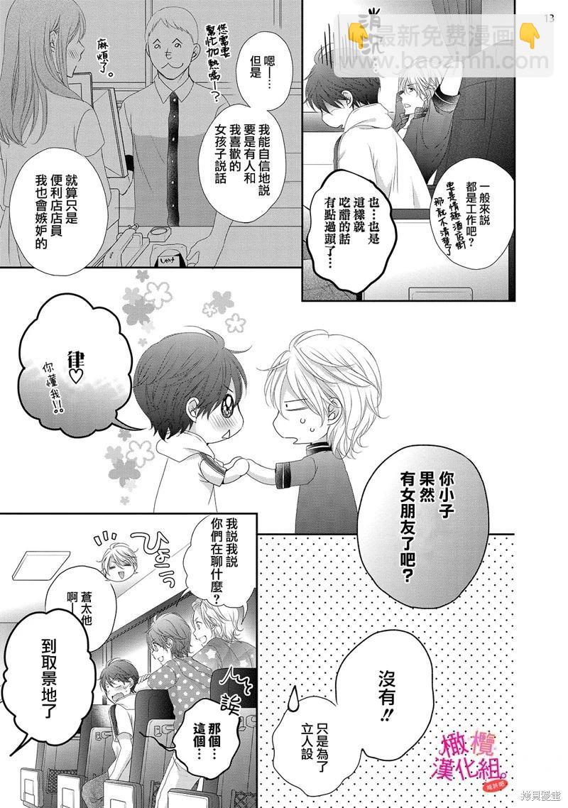 不能和自推談戀愛（或許吧） - 第4話 - 3
