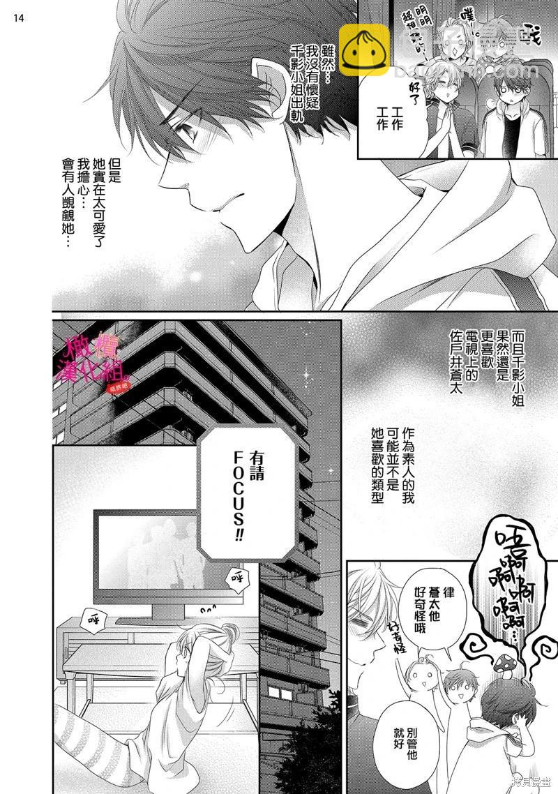 不能和自推談戀愛（或許吧） - 第4話 - 4