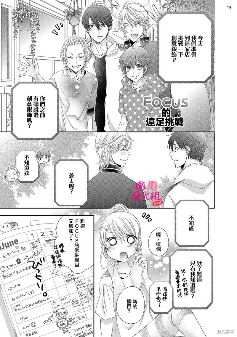不能和自推談戀愛（或許吧） - 第4話 - 5