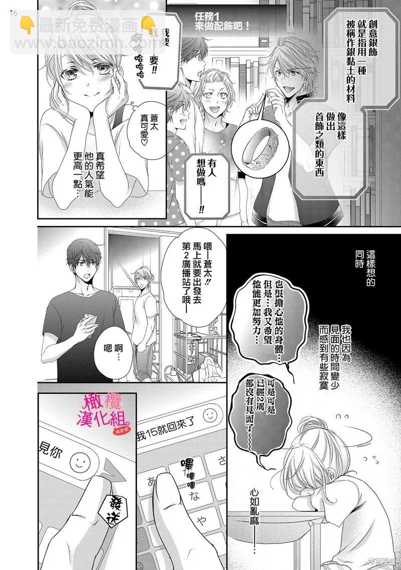 不能和自推談戀愛（或許吧） - 第4話 - 6