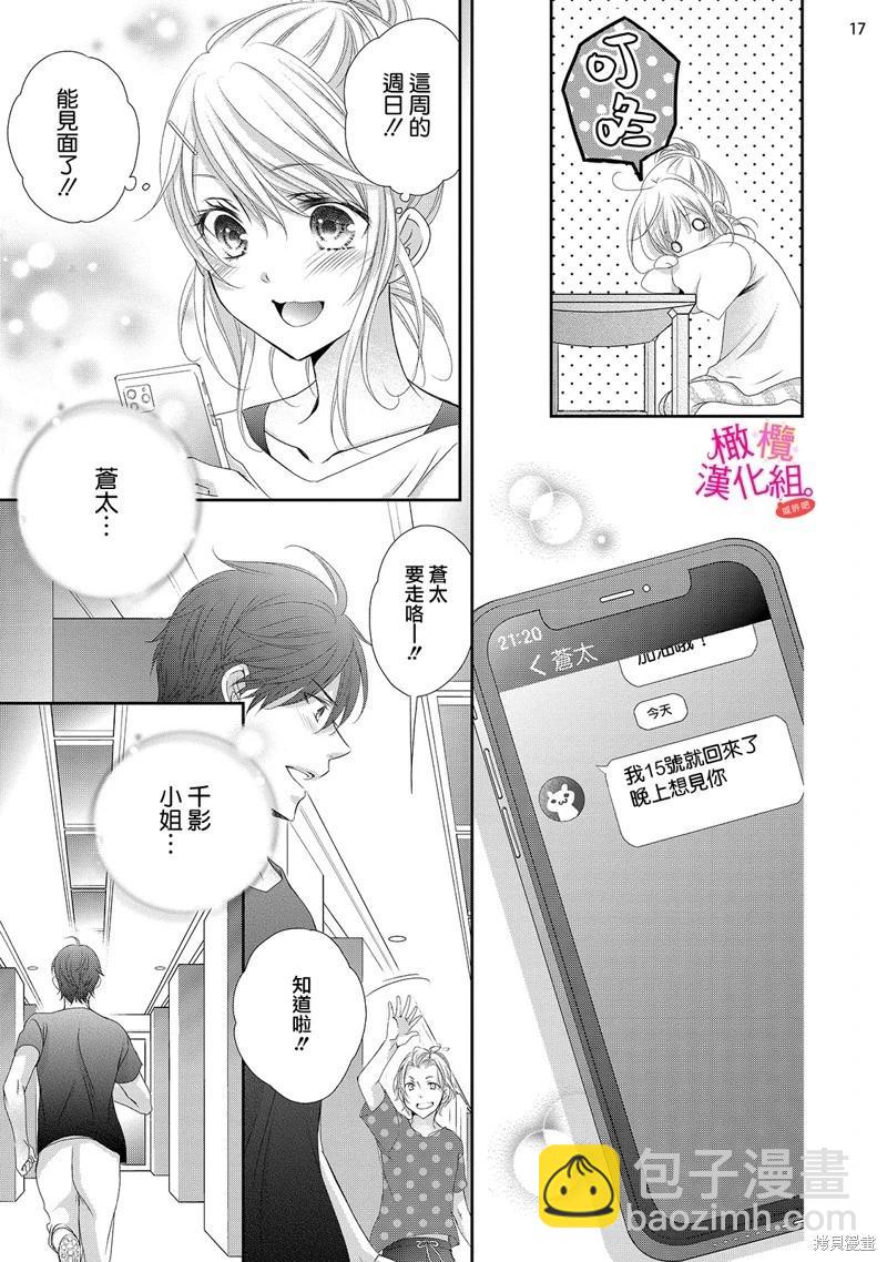 不能和自推談戀愛（或許吧） - 第4話 - 1