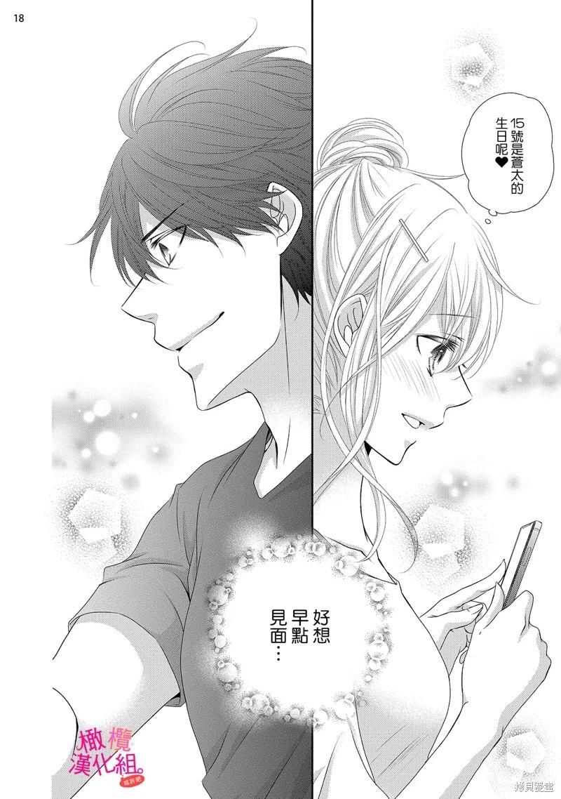 不能和自推談戀愛（或許吧） - 第4話 - 2