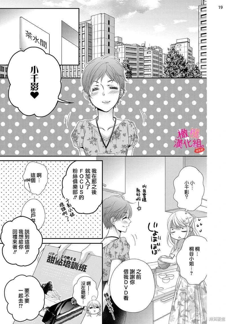 不能和自推談戀愛（或許吧） - 第4話 - 3