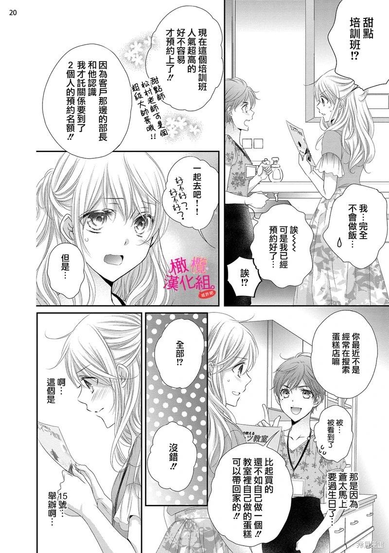不能和自推談戀愛（或許吧） - 第4話 - 4