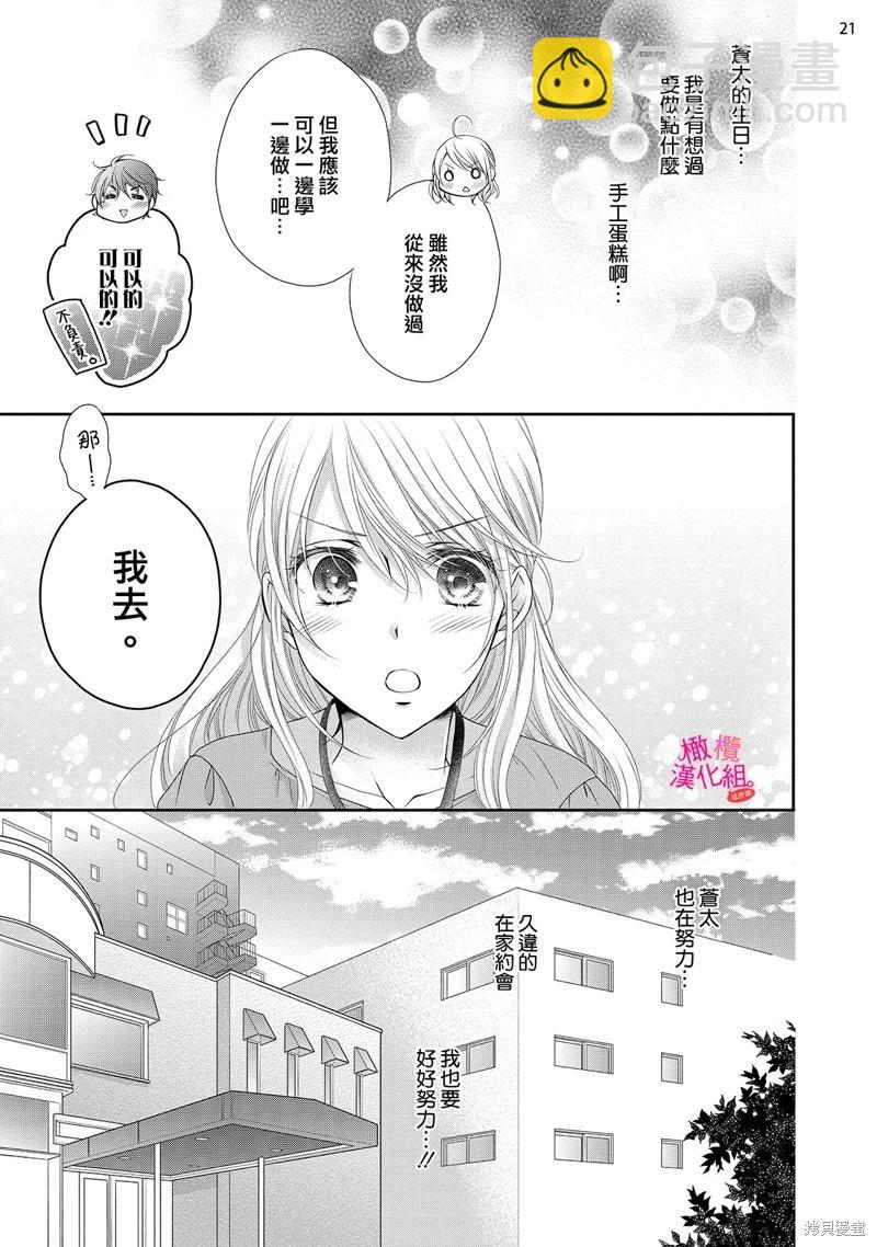 不能和自推談戀愛（或許吧） - 第4話 - 5
