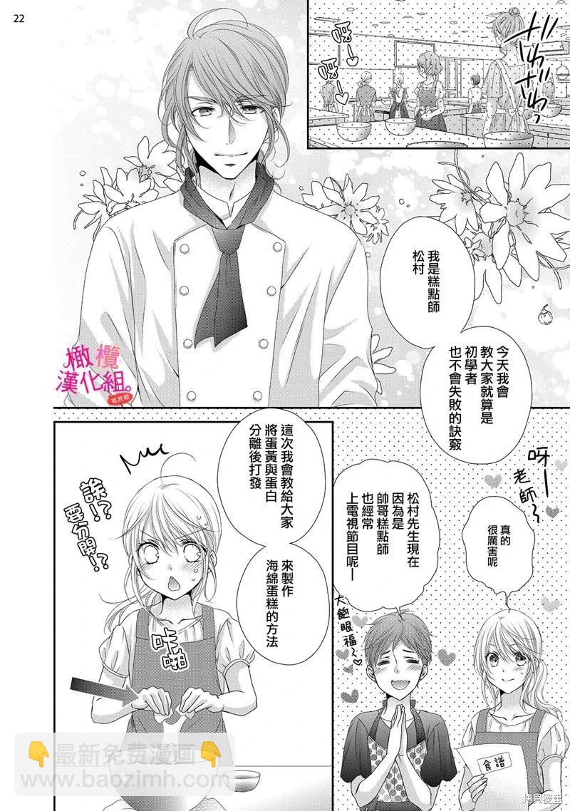 不能和自推談戀愛（或許吧） - 第4話 - 6