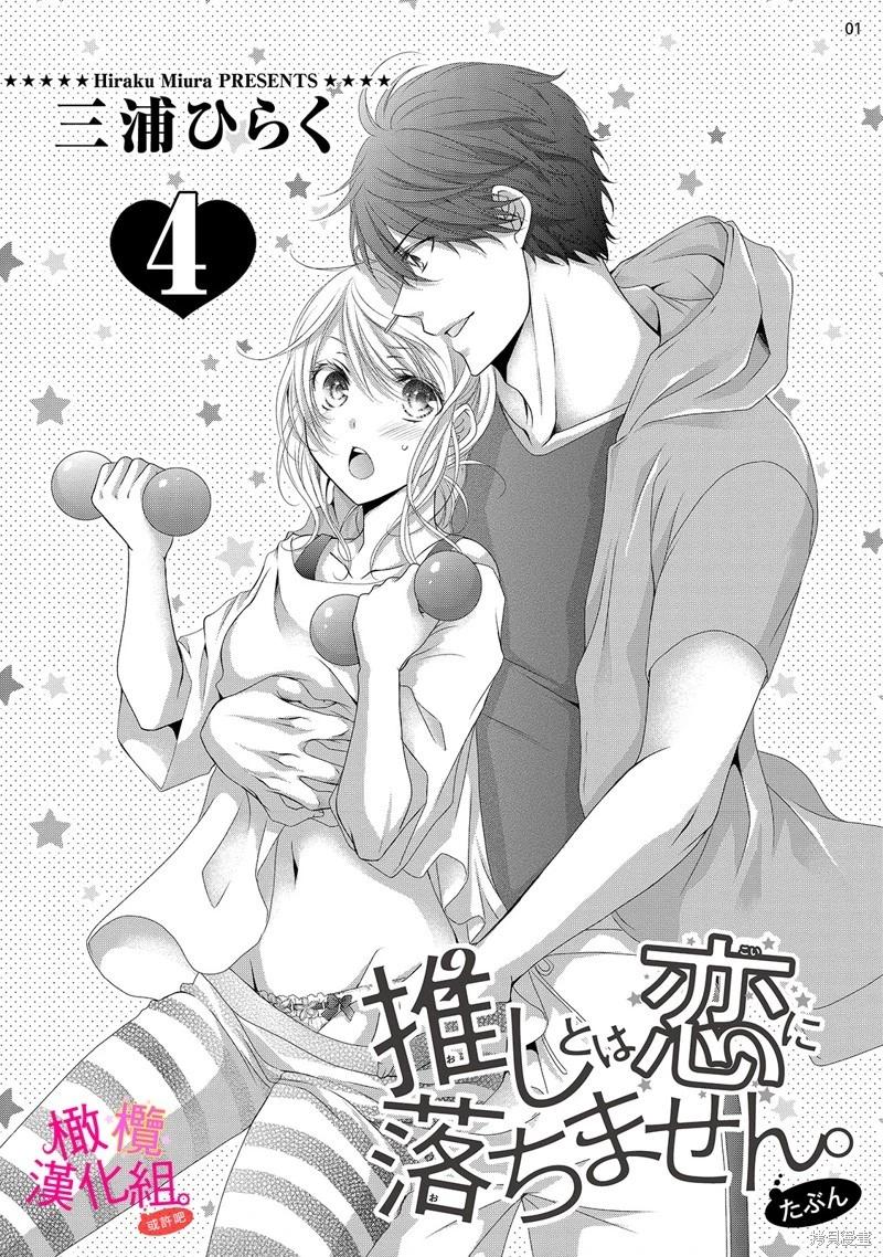 不能和自推談戀愛（或許吧） - 第4話 - 3
