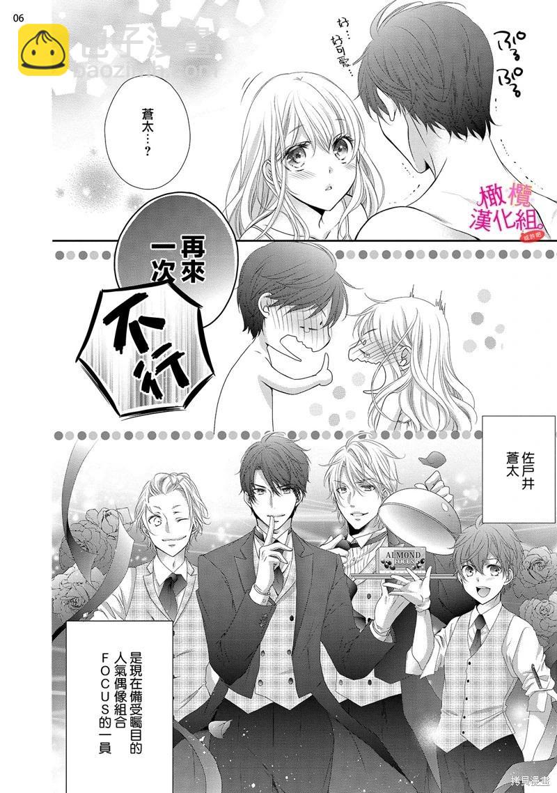 不能和自推談戀愛（或許吧） - 第4話 - 2