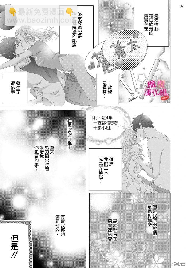 不能和自推談戀愛（或許吧） - 第4話 - 3