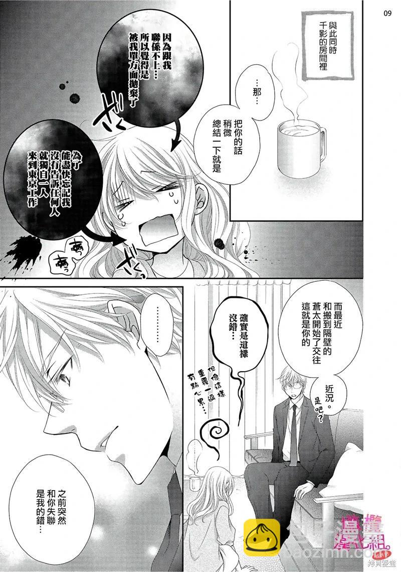 不能和自推談戀愛（或許吧） - 第6話 - 5
