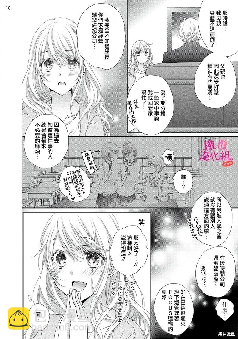 不能和自推談戀愛（或許吧） - 第6話 - 6