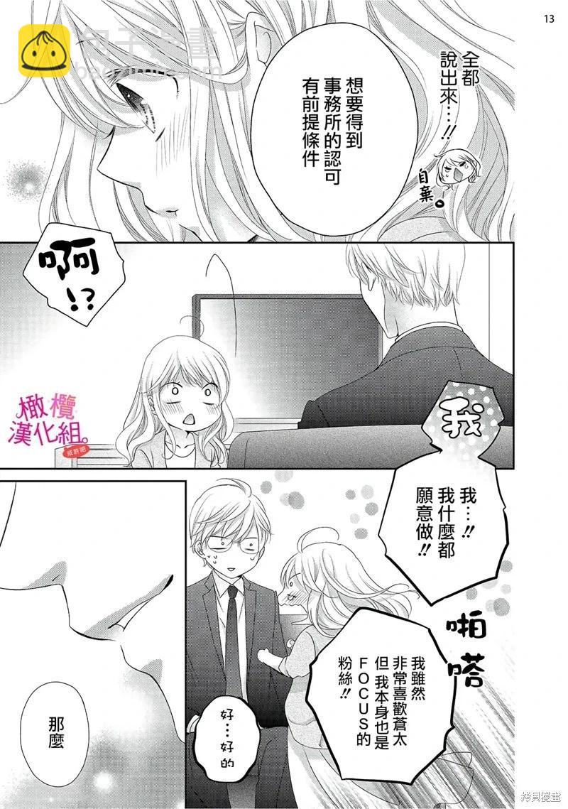 不能和自推談戀愛（或許吧） - 第6話 - 3