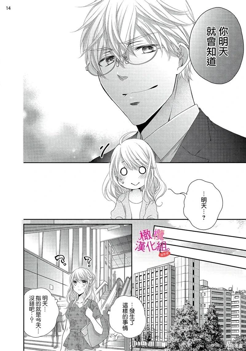 不能和自推談戀愛（或許吧） - 第6話 - 4