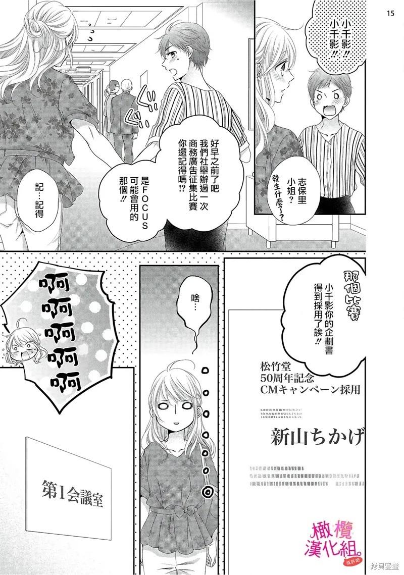 不能和自推談戀愛（或許吧） - 第6話 - 5