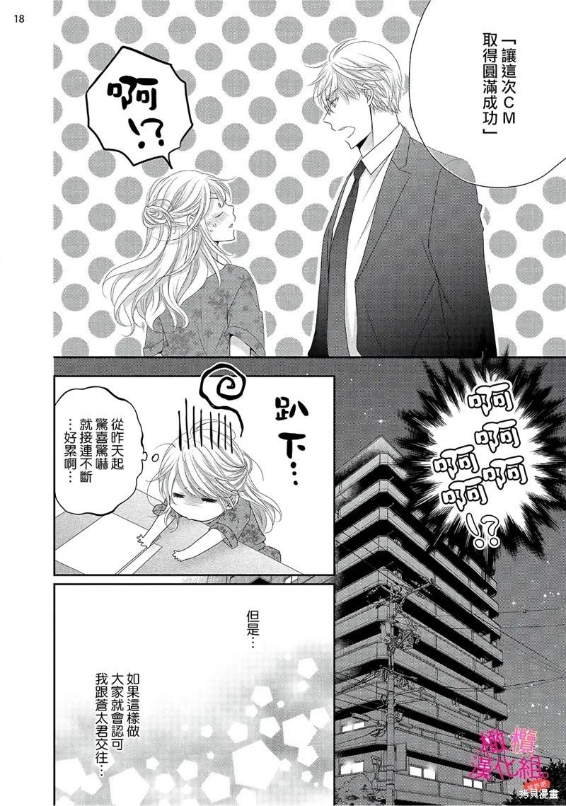 不能和自推談戀愛（或許吧） - 第6話 - 2