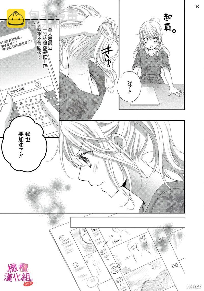 不能和自推談戀愛（或許吧） - 第6話 - 3