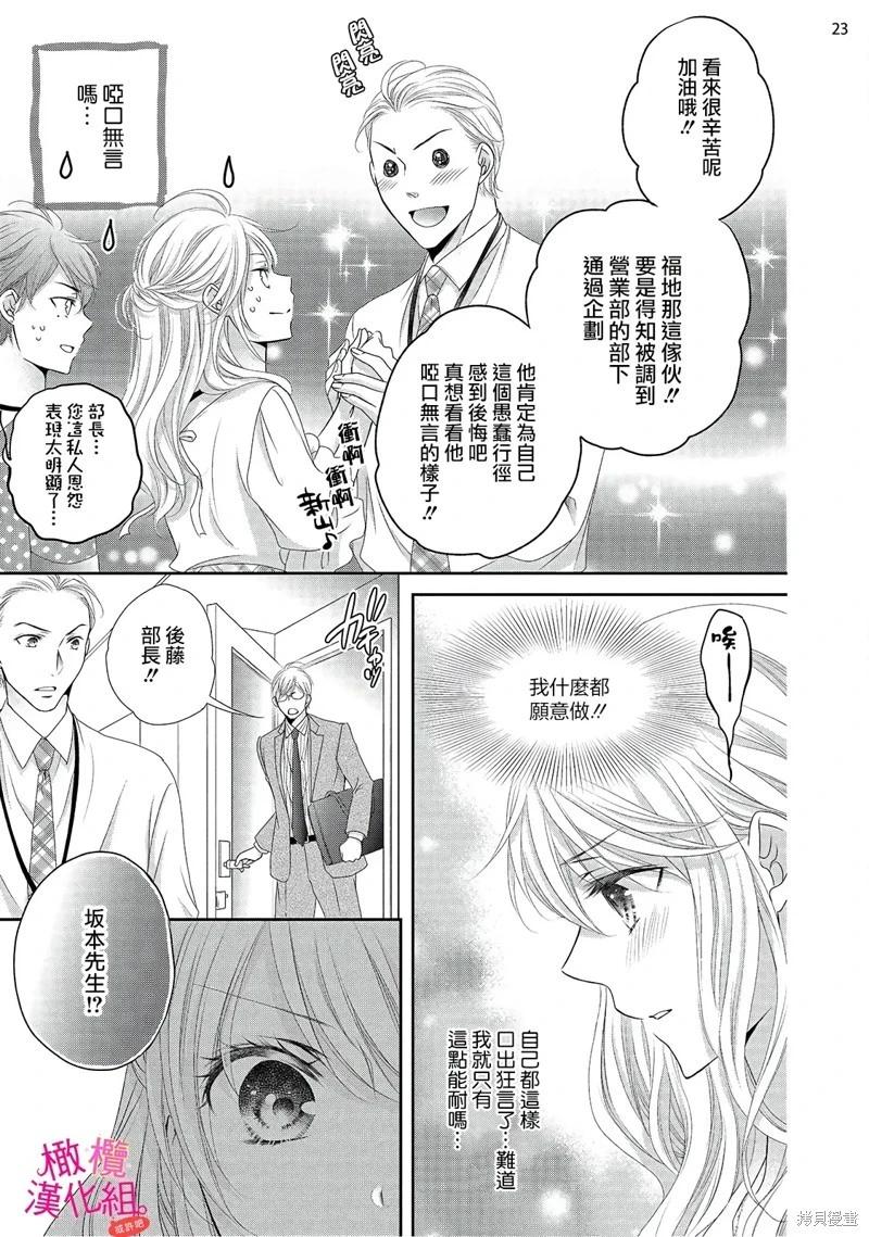 不能和自推談戀愛（或許吧） - 第6話 - 1
