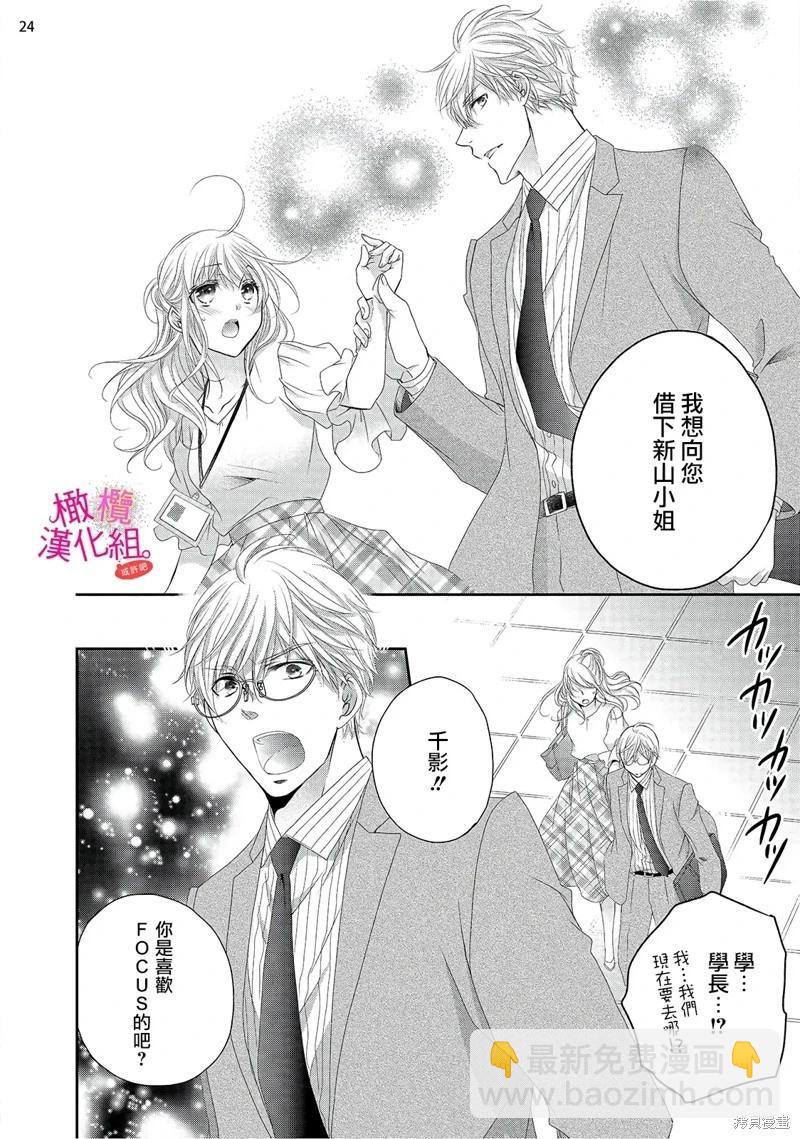 不能和自推談戀愛（或許吧） - 第6話 - 2