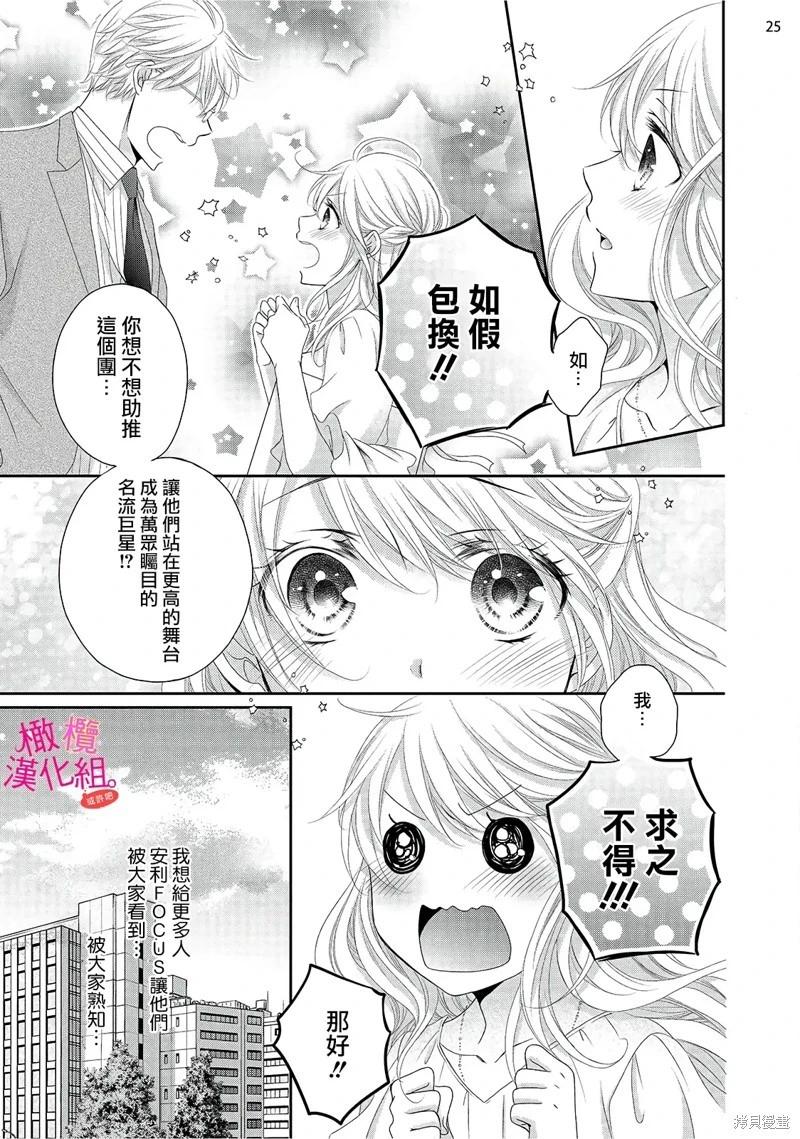 不能和自推談戀愛（或許吧） - 第6話 - 3