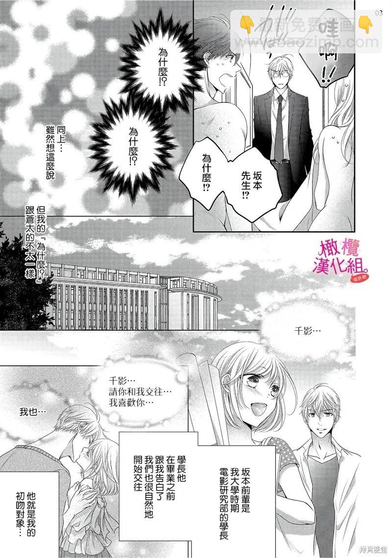 不能和自推談戀愛（或許吧） - 第6話 - 5