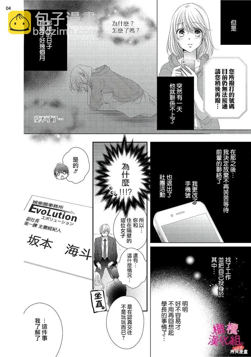 不能和自推談戀愛（或許吧） - 第6話 - 6