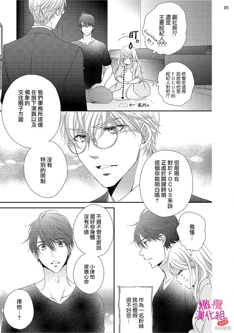 不能和自推談戀愛（或許吧） - 第6話 - 1