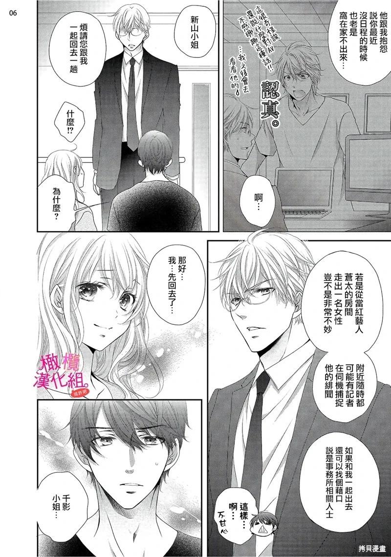 不能和自推談戀愛（或許吧） - 第6話 - 2